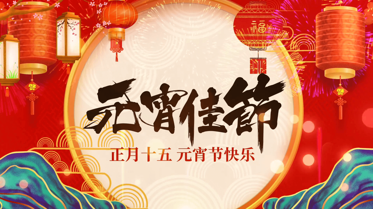 星辰大海玻璃元宵节.png